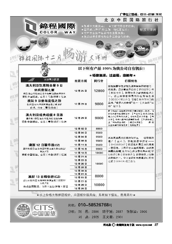 北京国旅锦程国际27