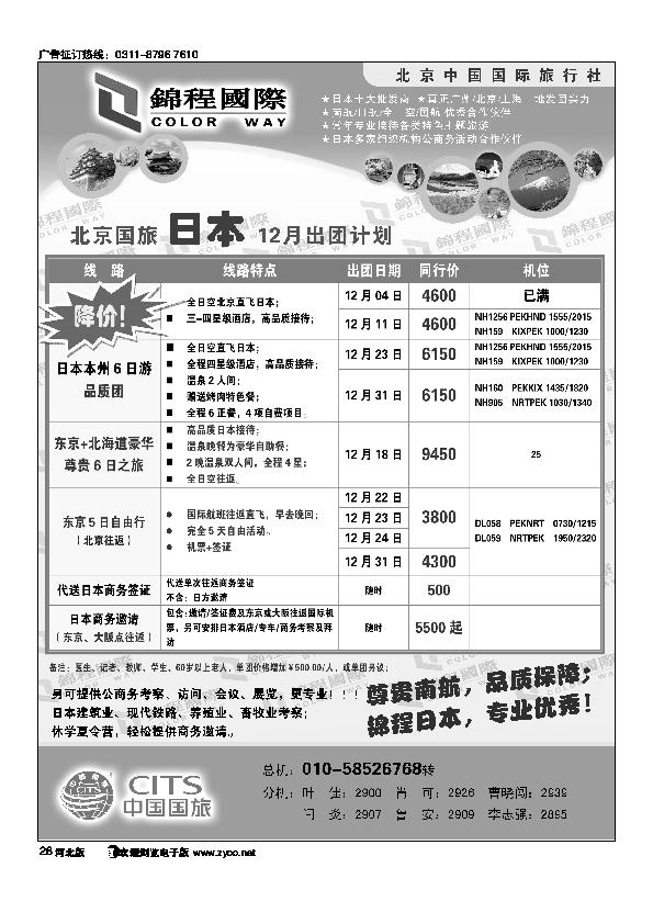 北京国旅锦程国际28