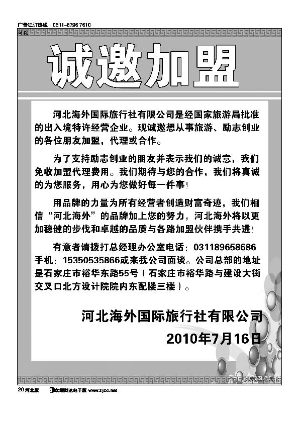 河北海外国际旅行社21
