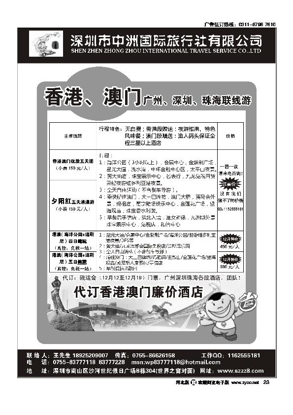 港澳广深珠—深圳中洲国际旅行社24