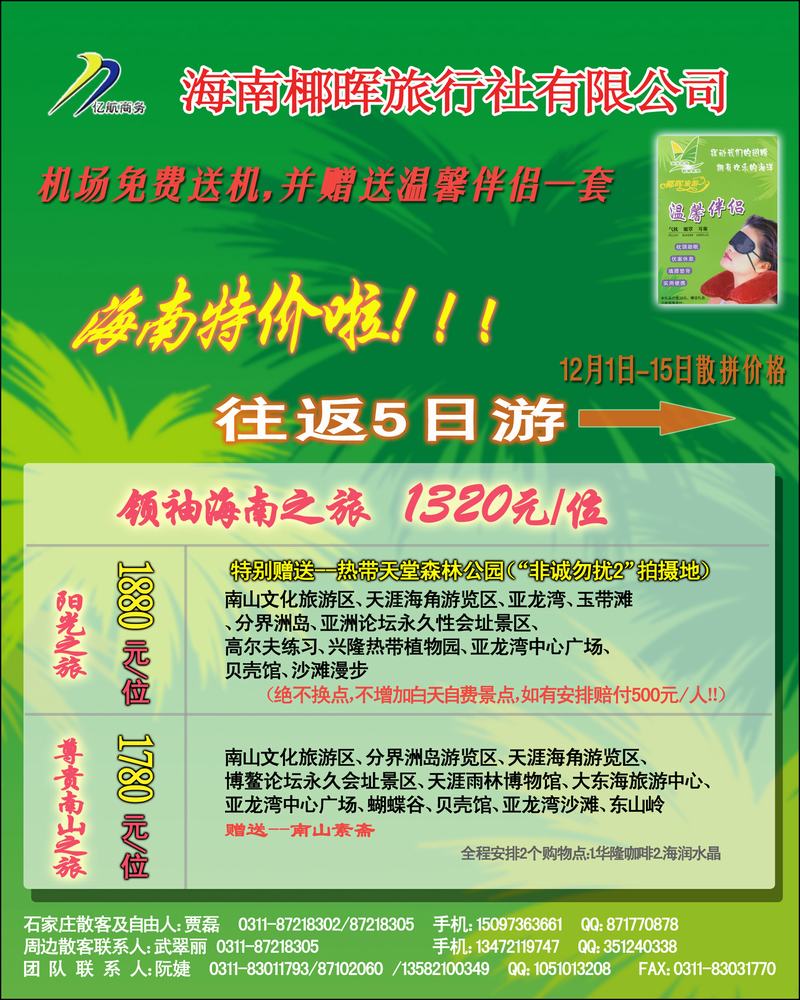亿航商务海南广告页副本