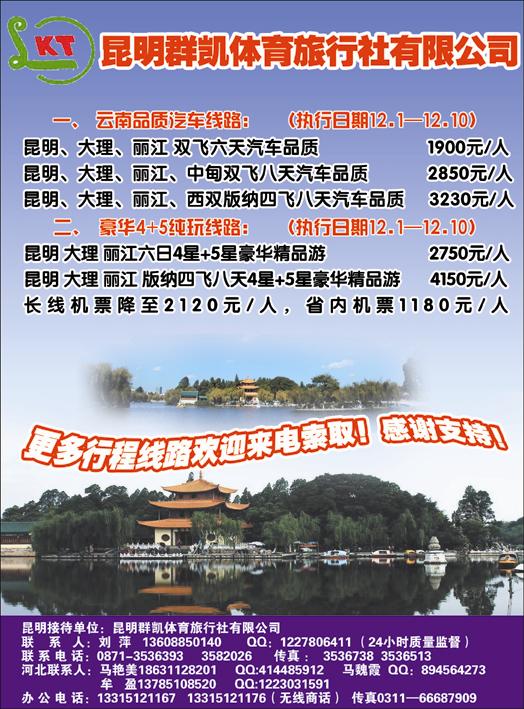 昆明群凯