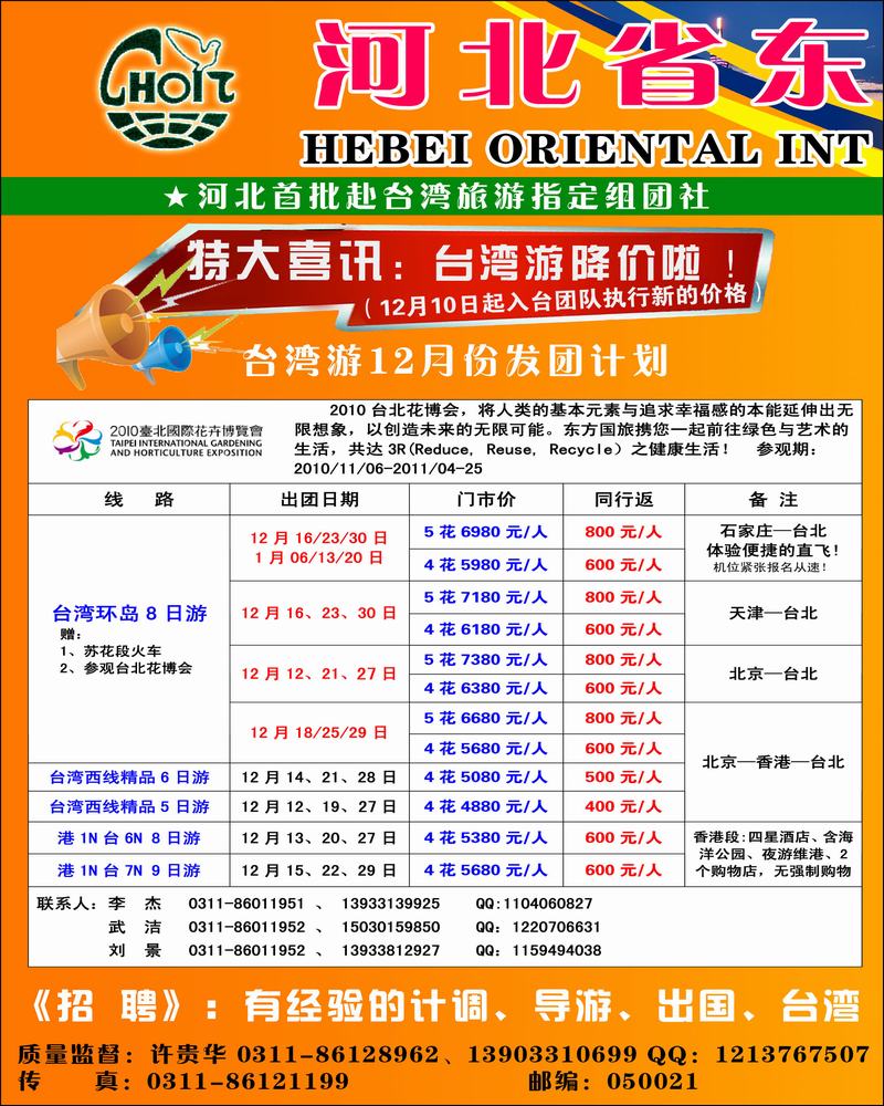 河北东方1