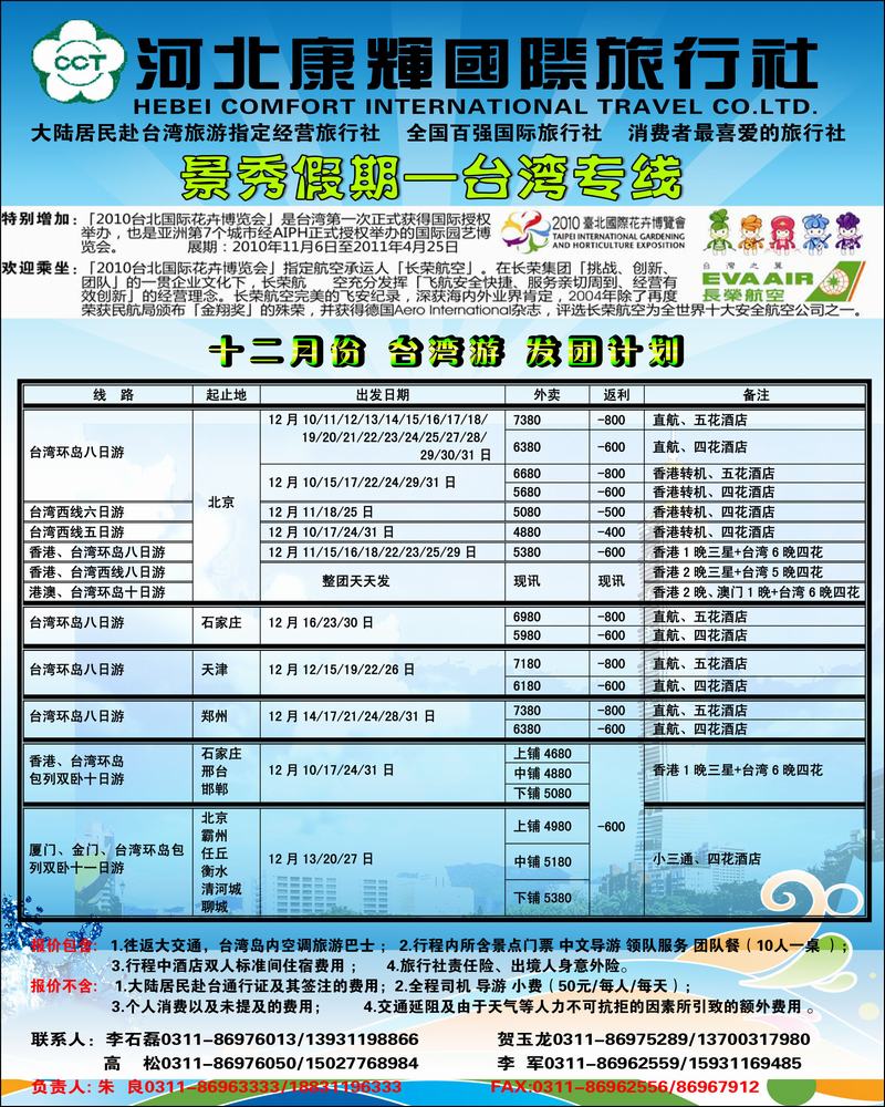 河北康辉台湾