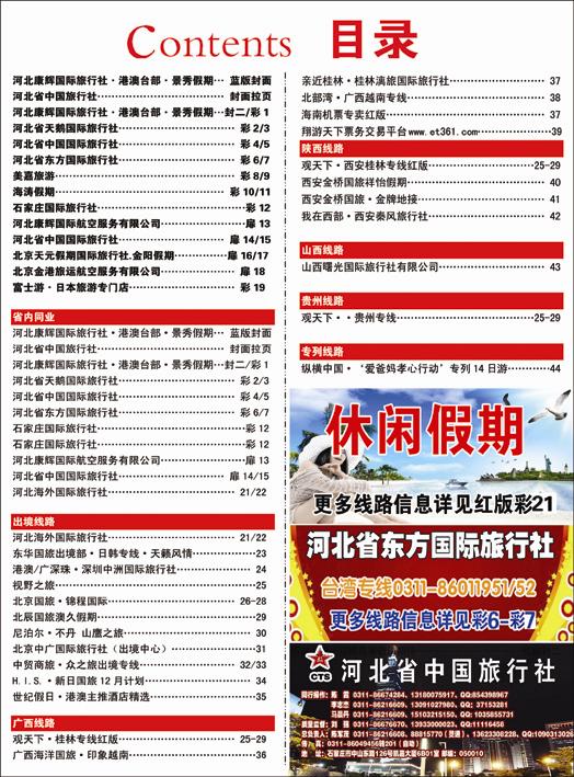 河北蓝版目录20