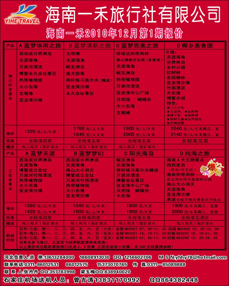 海南一禾价