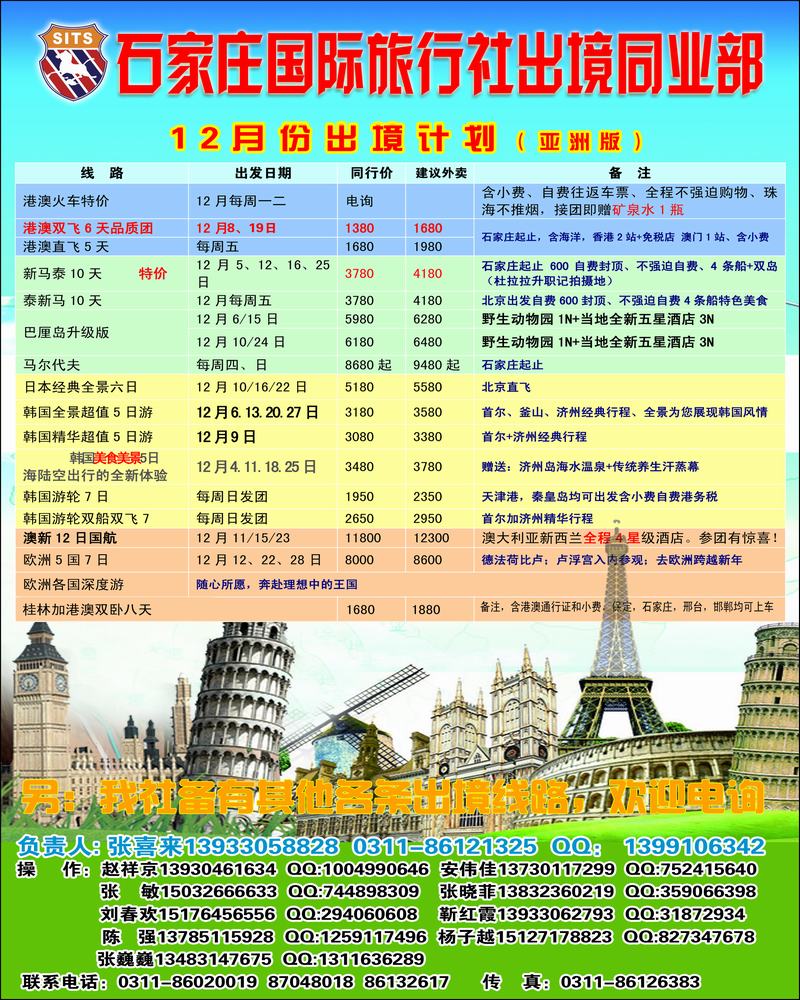 石家庄国际旅行社