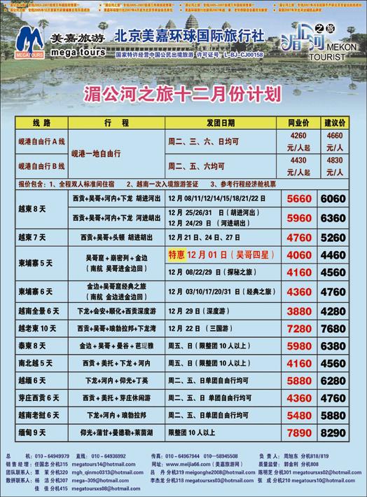 美嘉旅游3