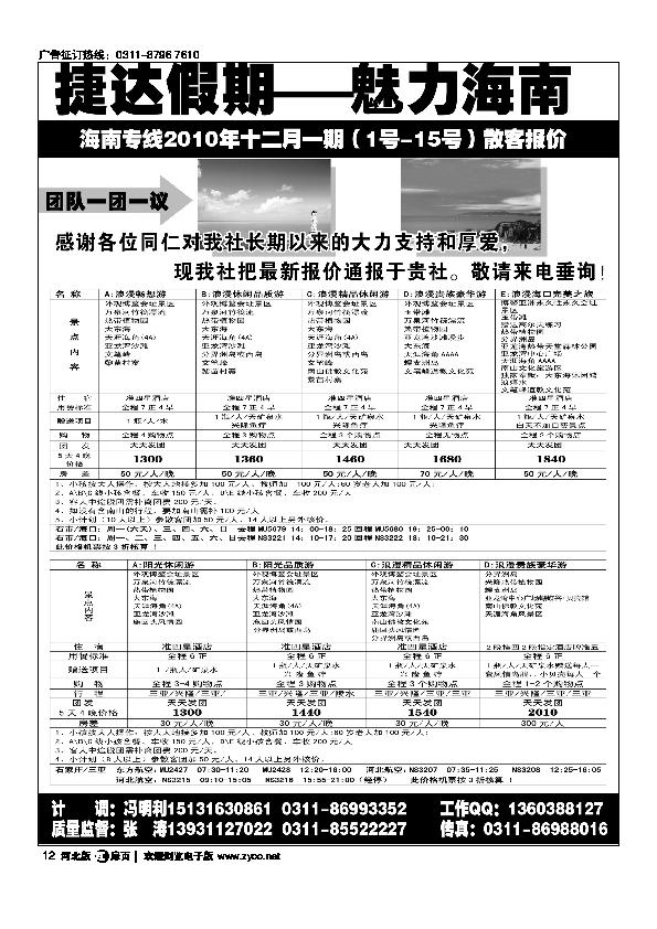 捷达假期海南专线扉12