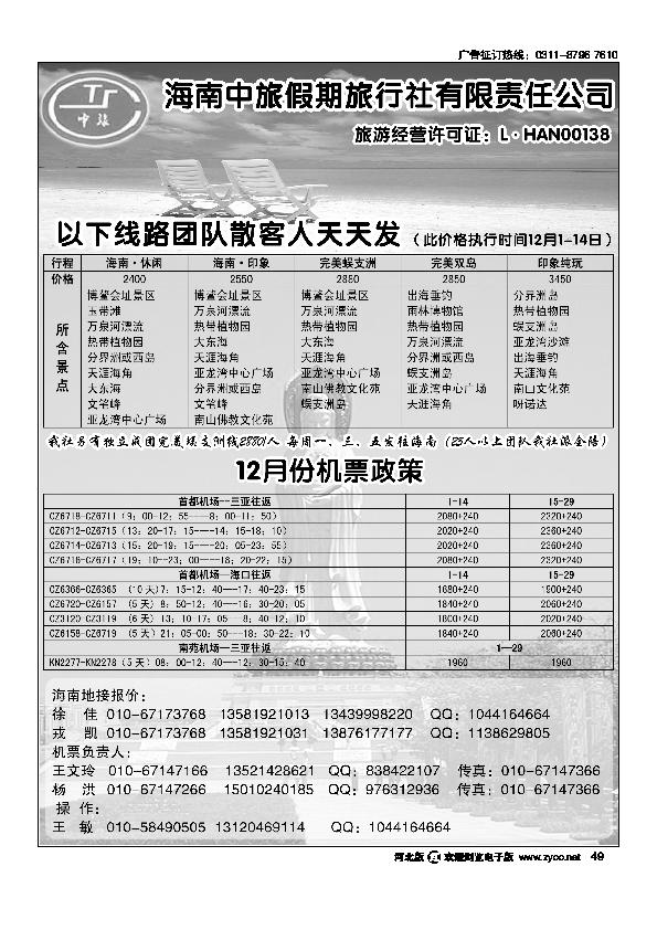 海南中旅假期49