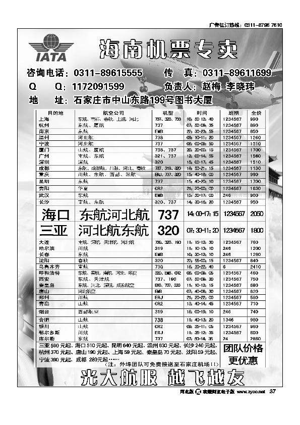 海南机票专卖37