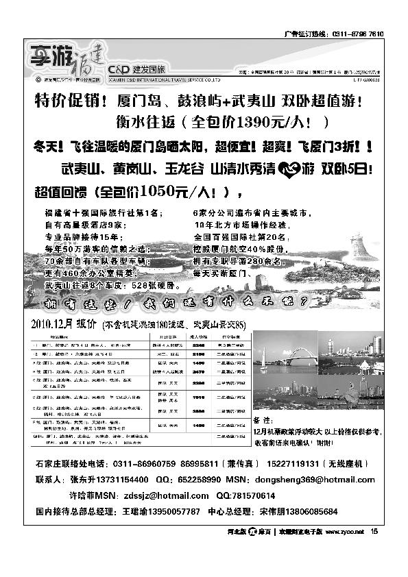 厦门建发国际旅行社有限公司扉15