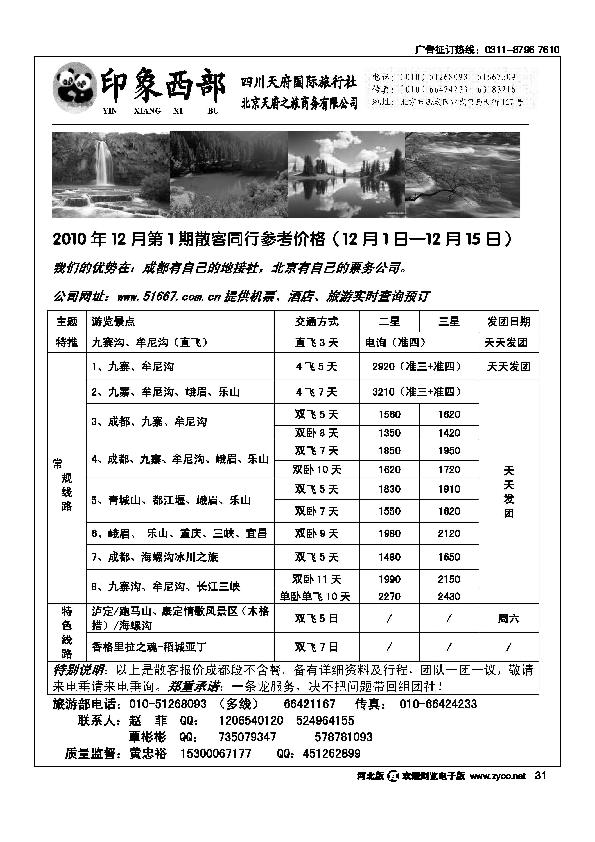 印象西部31