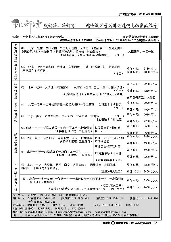 亲近桂林桂林漓旅国际旅行社37