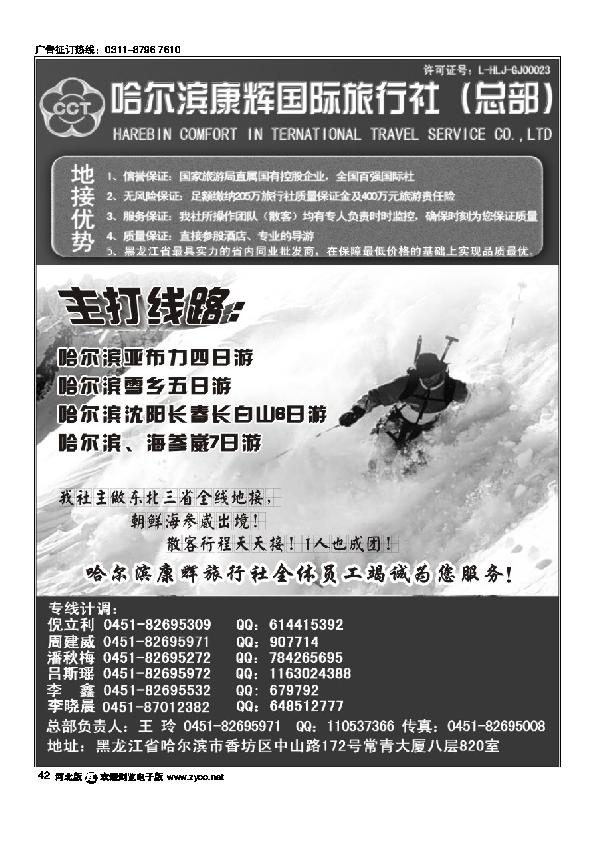 哈尔滨康辉总部地接中心42