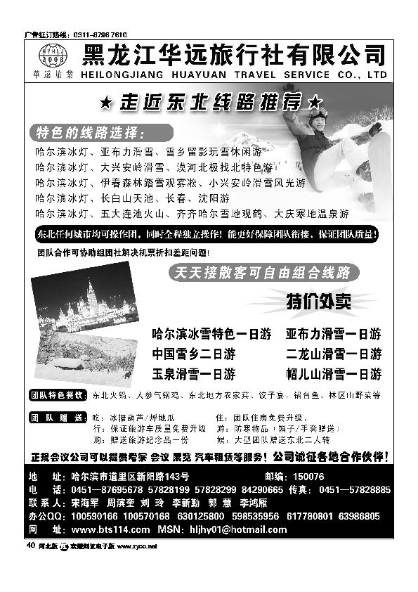 走近东北看冰雪黑龙江华远旅行社40