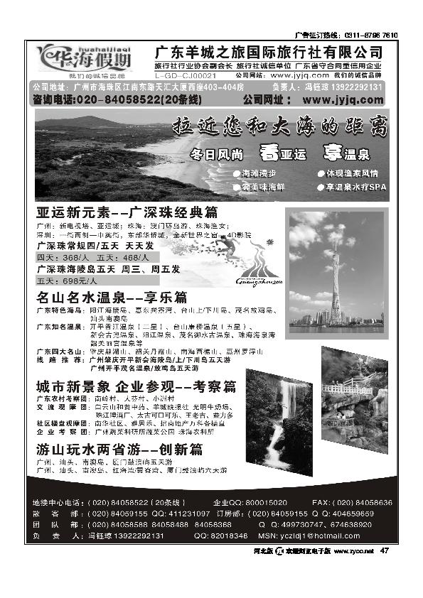 广东羊城之旅华海假期47