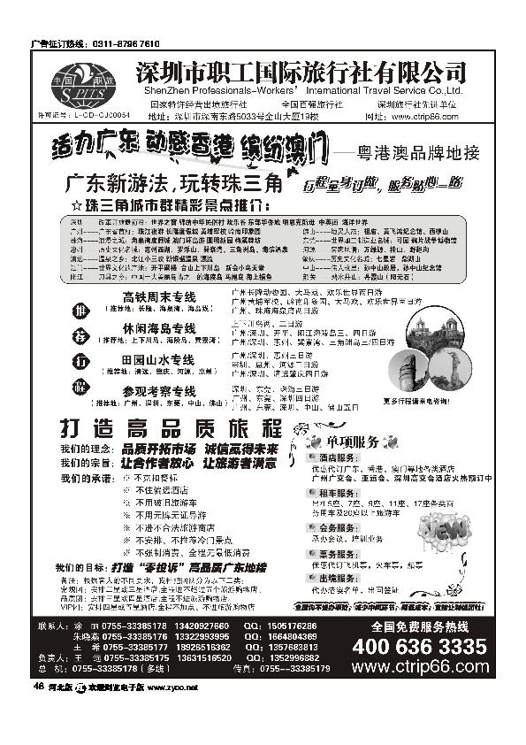 深圳职工国旅广深珠地接分类前三48