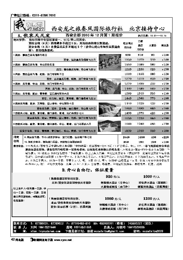 我在西部西安秦风旅行社42