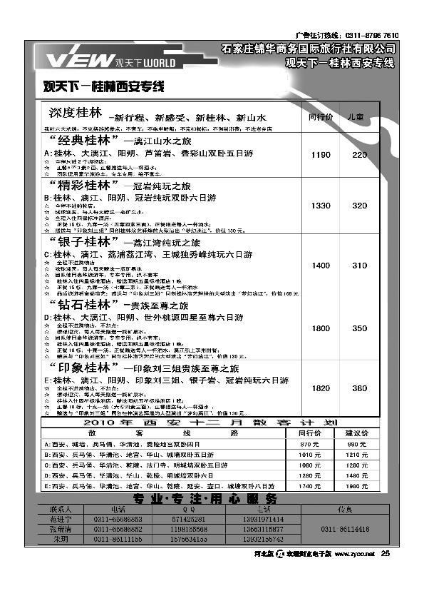 观天下海南专线云南专线西安桂林专线25