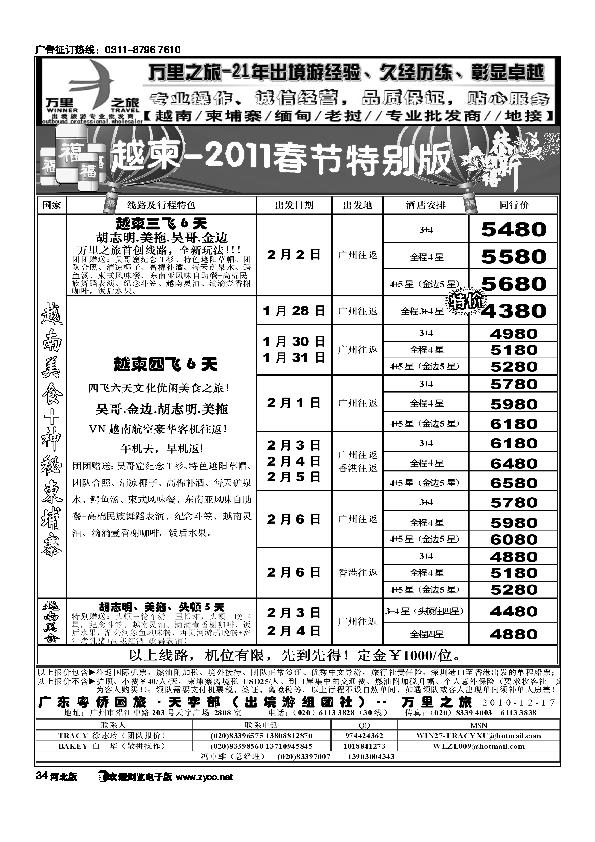万里之旅中南半岛2011春节推介 34