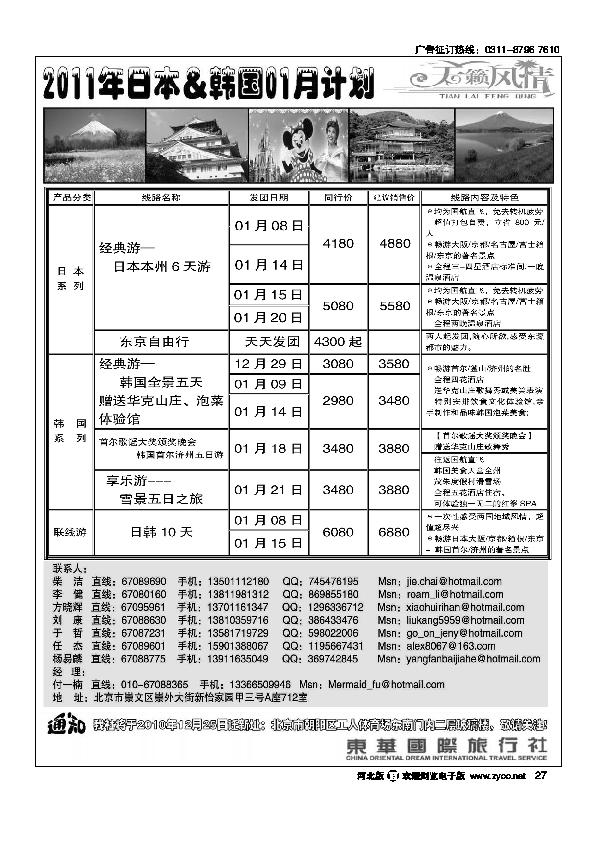 东华国旅出境部日韩专线天籁风情27