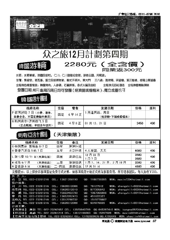 中贸商旅众之旅出境专线37
