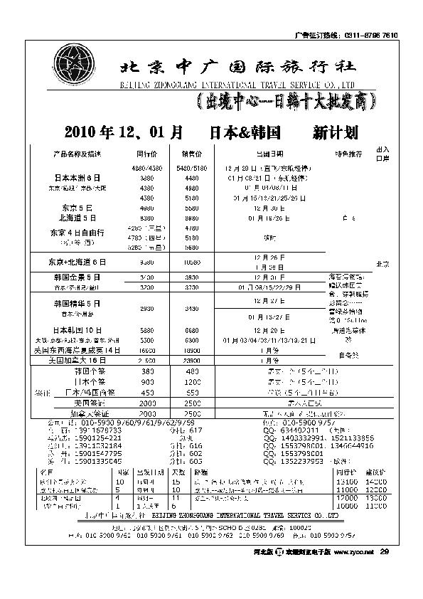 北京中广国际旅行社29