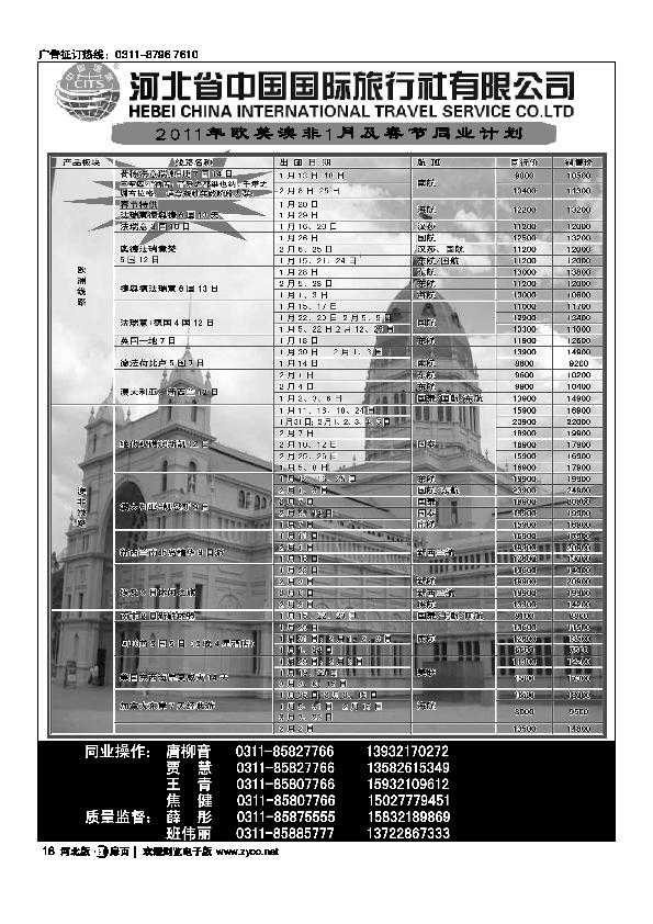 河北省中国国际旅行社扉18