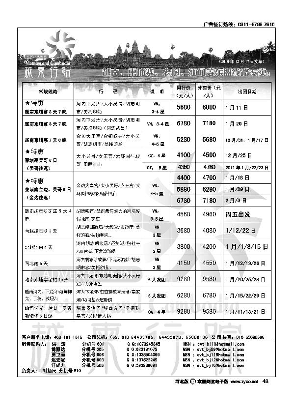 越柬行踪43
