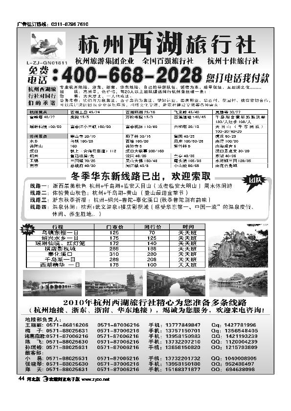 杭州西湖旅行社华东冬季新线路44