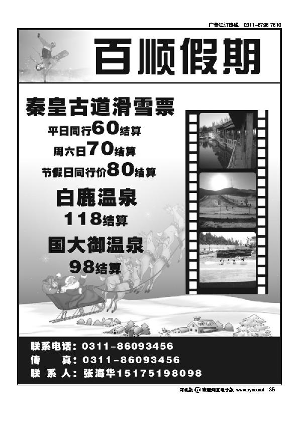 百顺假期35