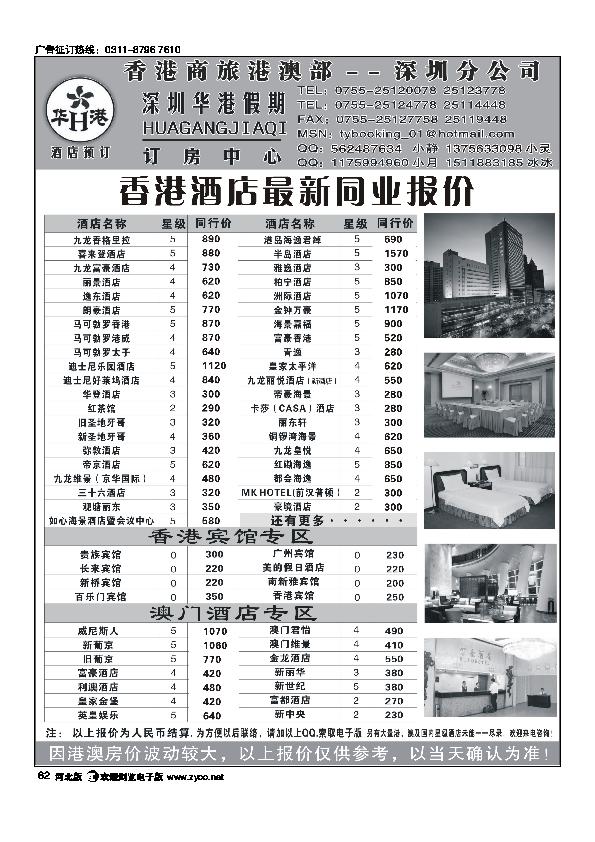 华港假期港澳酒店最新同行计划62