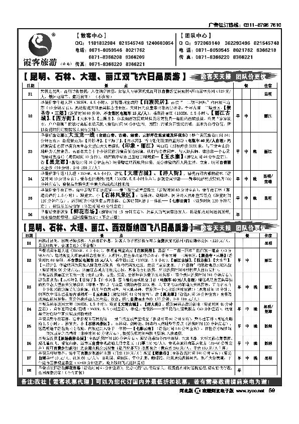 云南霞客旅游59