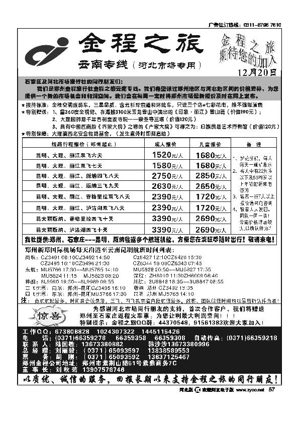 金程之旅云南专线57