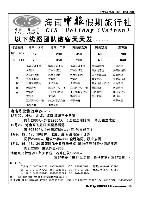 海南中旅假期55