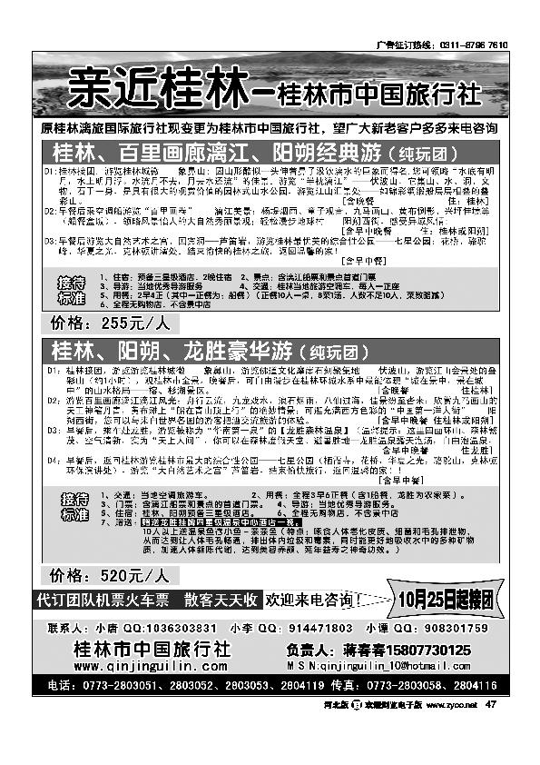 亲近桂林桂林漓旅国际旅行社47
