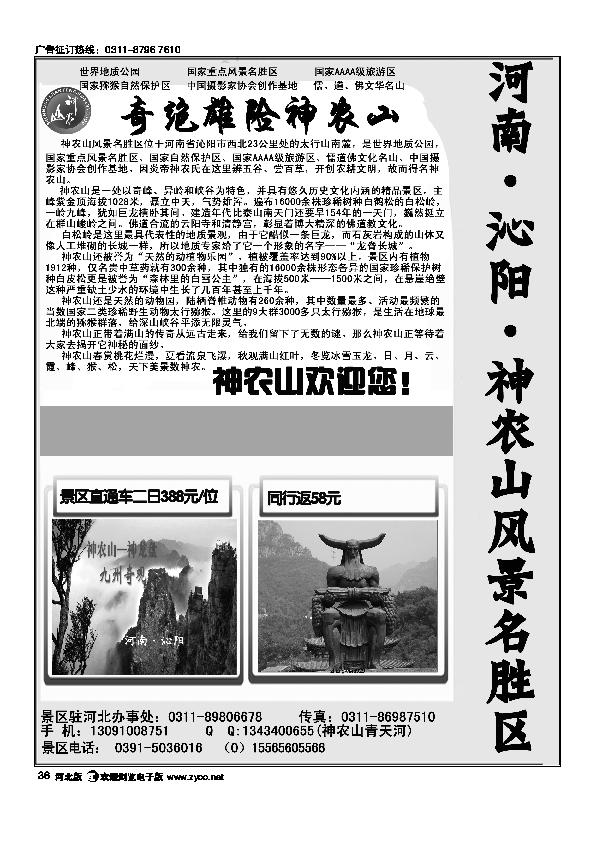 沁阳神农山风景区直通车36