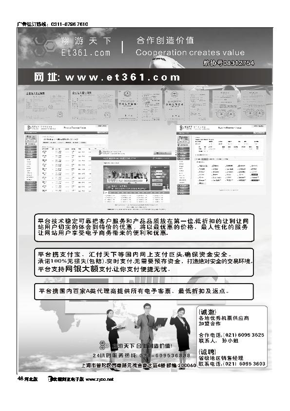 翔游天下票务交易平台www.et361.com48
