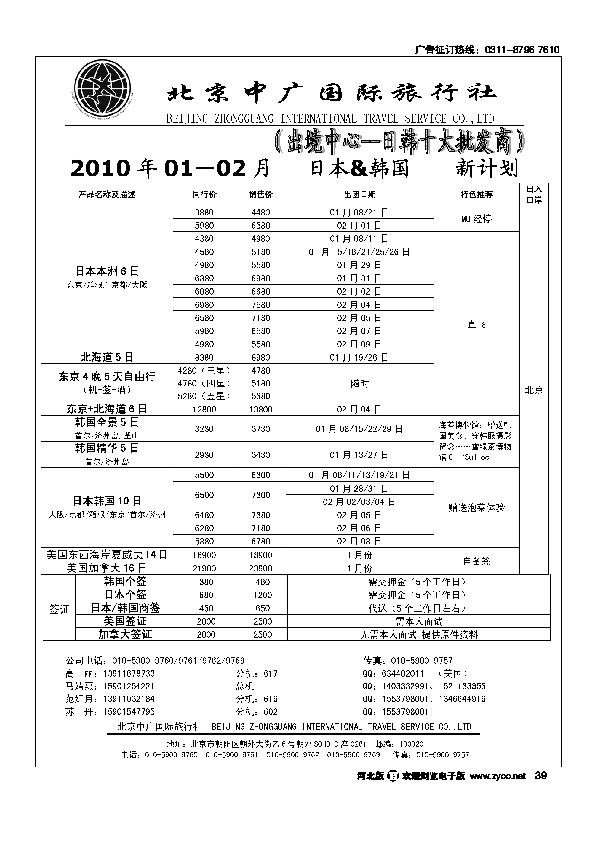 北京中广国际旅行社39