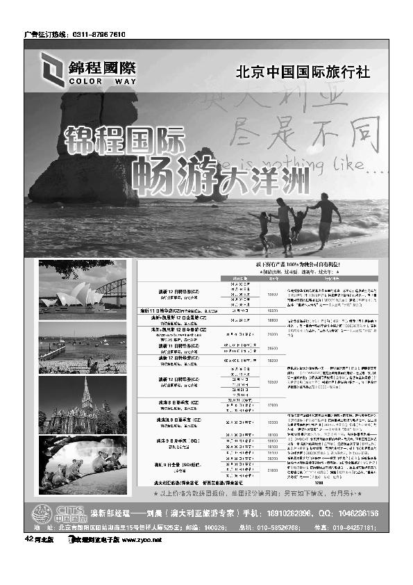 北京国旅锦程国际42