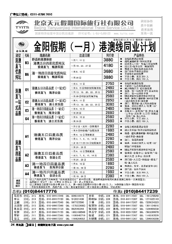 北京天元假期国际旅行社金阳假期扉24