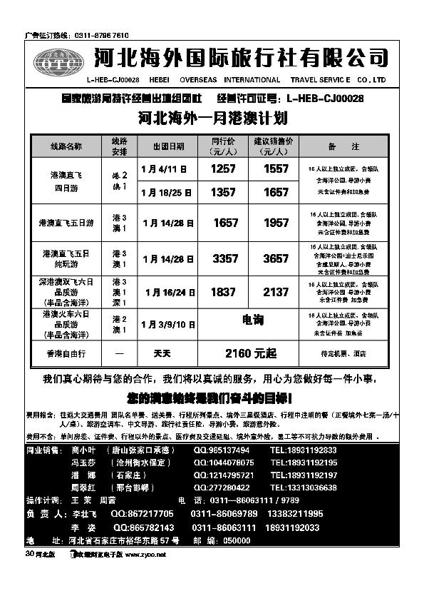 河北海外国际旅行社30
