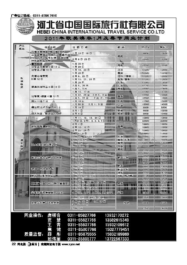 河北省中国国际旅行社扉22