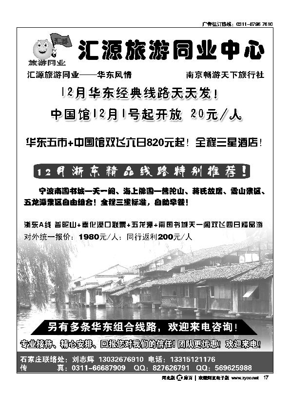南京畅游天下旅行社扉17