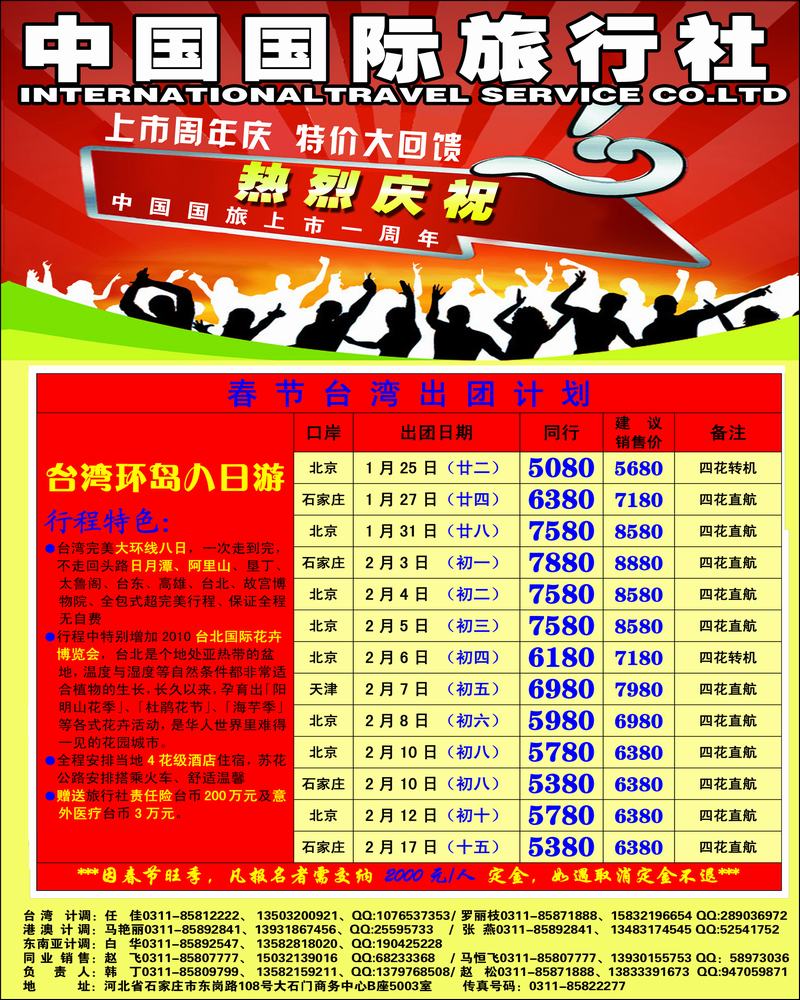 河北国旅2