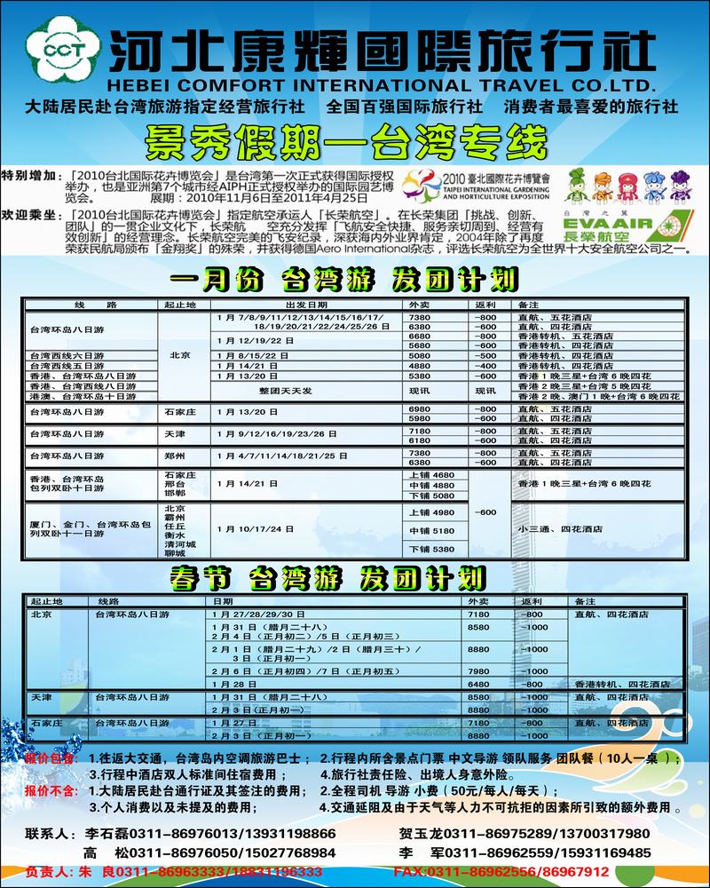 河北康辉台湾