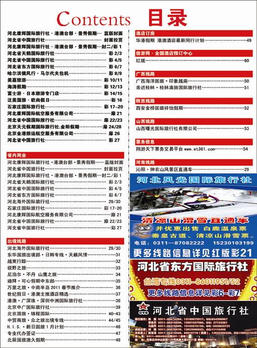 河北蓝版目录28