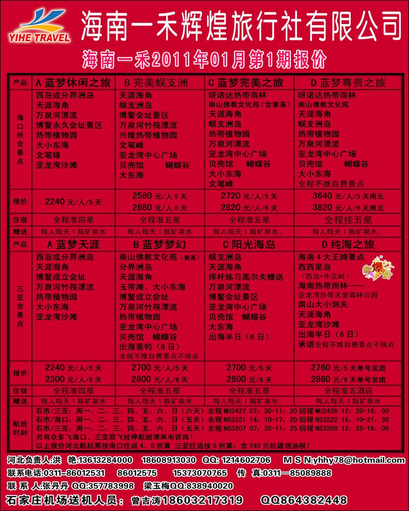 海南一禾价