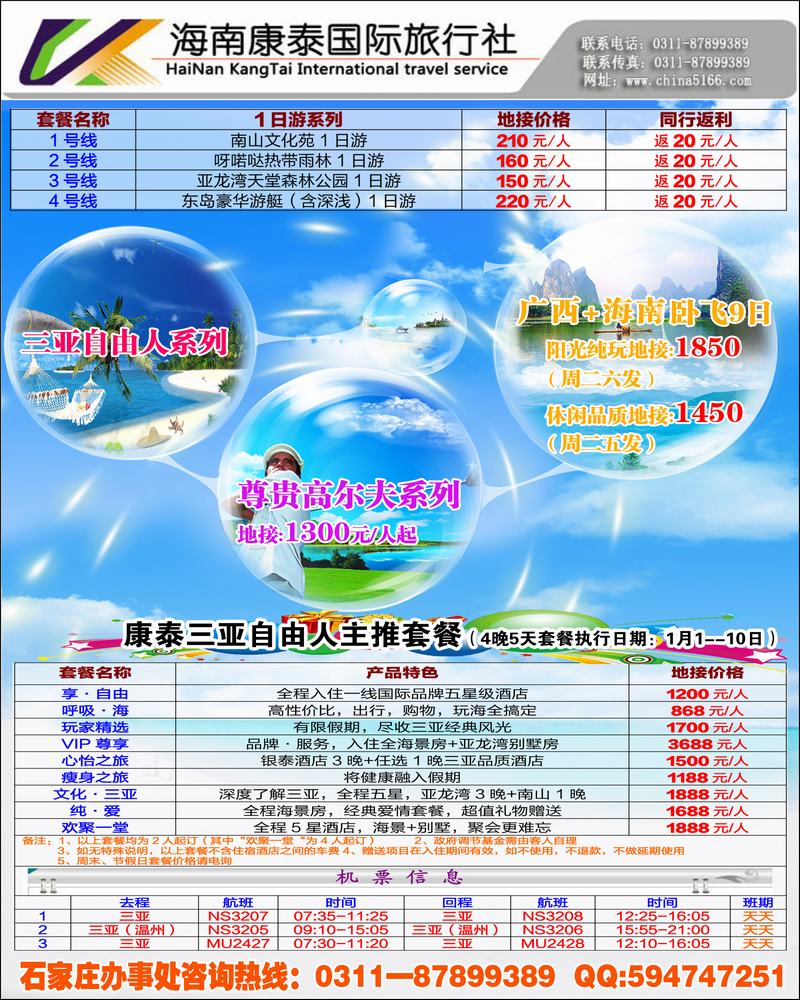 海南康泰左 